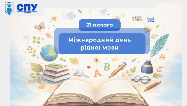 21 лютого – Міжнародний день рідної мови